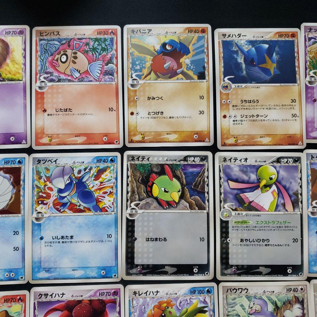 ポケモンカード δ-デルタ種　ノーマル　46枚まとめ売り