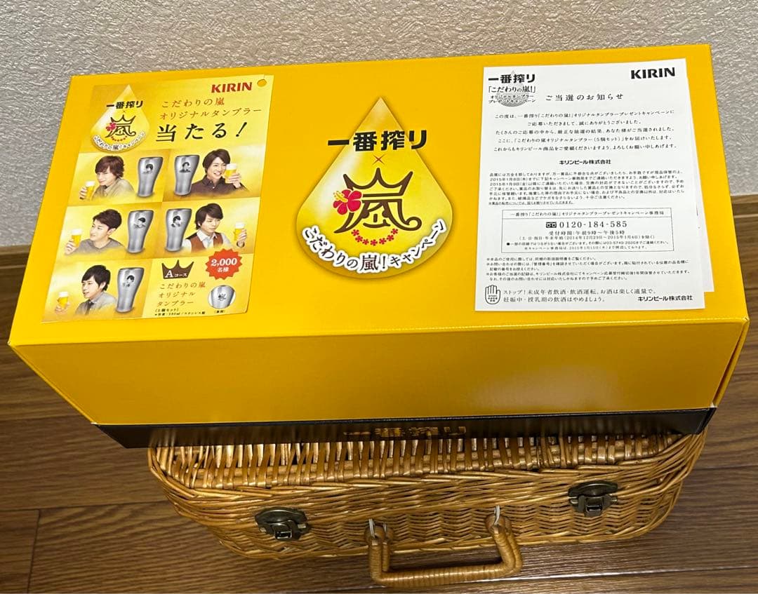 【ポスター付き】こだわりの嵐 オリジナルタンブラー