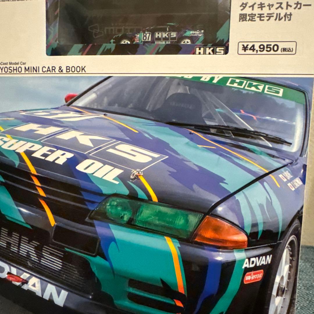ミニカー KYOSHO HKS SKYLINE GT-R Gr.A 1993 No.25