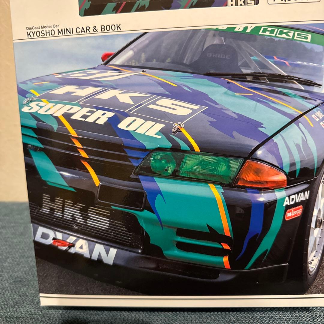 ミニカー KYOSHO HKS SKYLINE GT-R Gr.A 1993 No.25