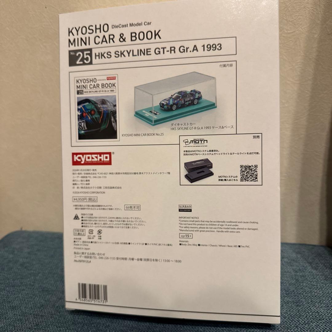 ミニカー KYOSHO HKS SKYLINE GT-R Gr.A 1993 No.25