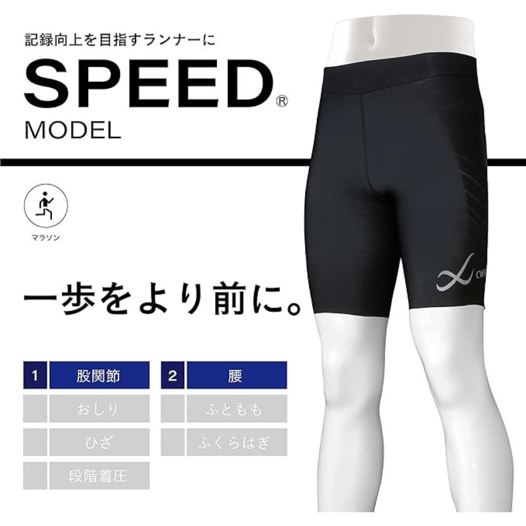【新品未使用】 CW-X SPEED MODEL ウィメンズ ハーフ BL L