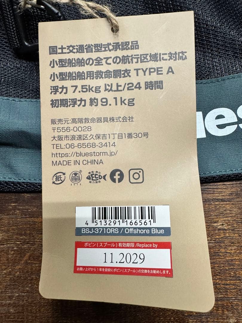 【新品未使用】BLUESTORM ライフジャケット Re ティバノウエスト