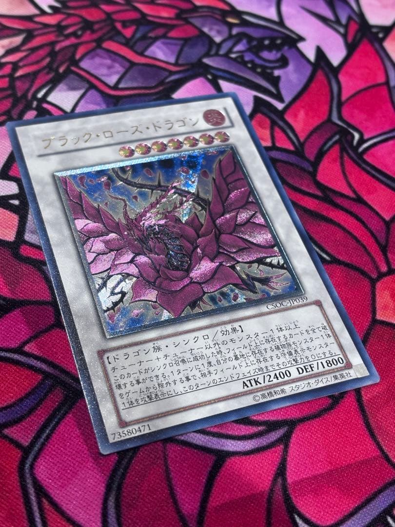 遊戯王【準美品~美品】ブラックローズドラゴン レリーフ