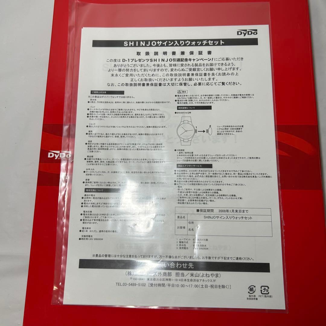 先*能様 新庄剛志　引退記念グッズ　腕時計 ウォッチ　3本　セット　限定500