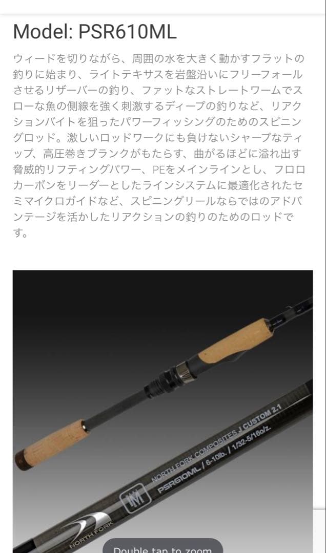 ノースフォークコンポジット　J custom2.0 PSR610ML