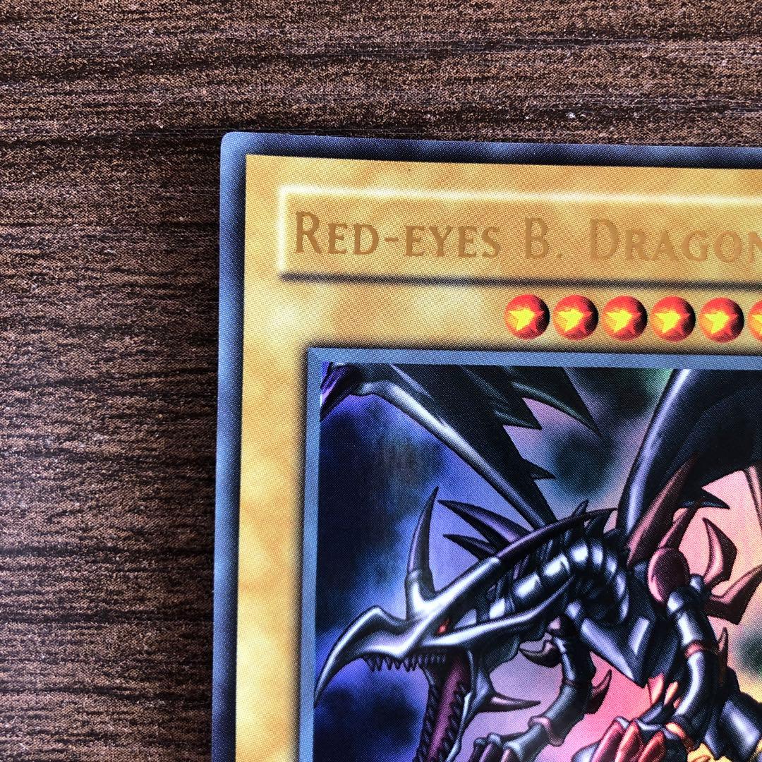 初期　旧アジア　真紅眼の黒竜 レッドアイズ ブラックドラゴン ウルトラレア