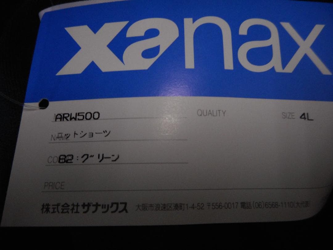 xanax 陸上用パンツ ARW500 4L グリーン