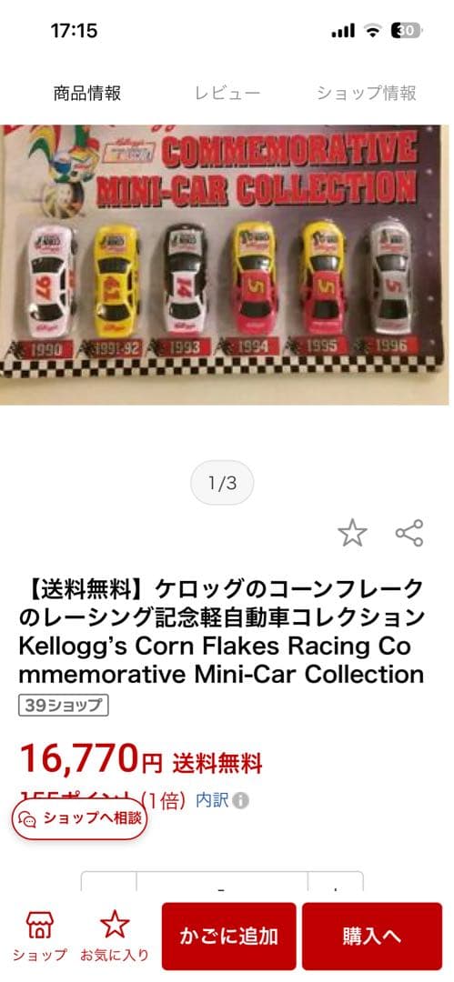 Kellogg's コーンフレーク ミニカーコレクション 1990-1996