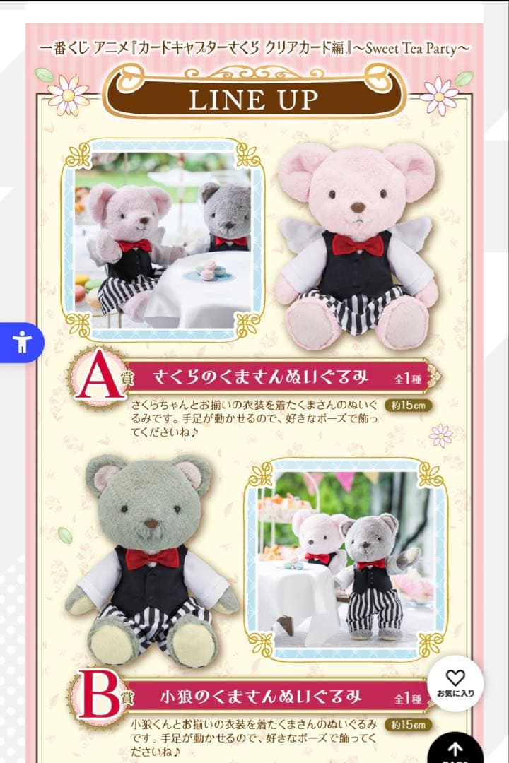 カードキャプターさくら　くま　ぬいぐるみ