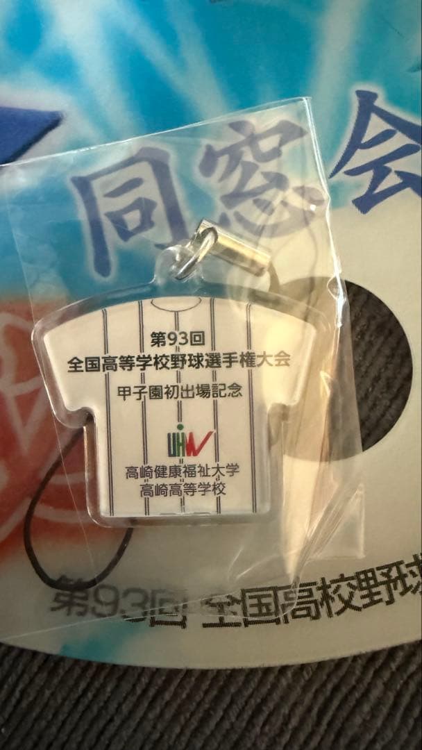 健大高崎 メッシュキャップとキーホルダー