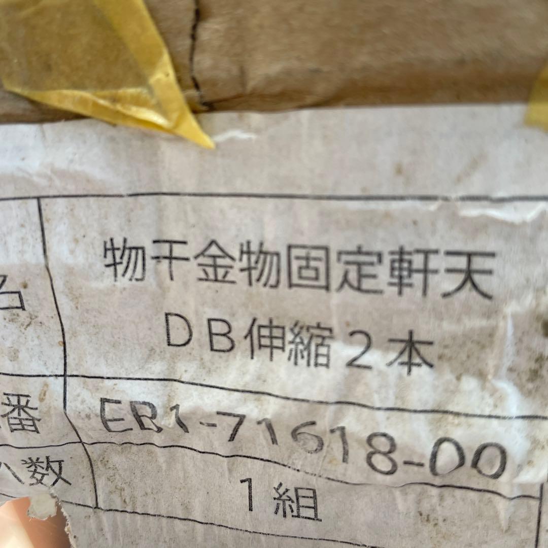 物干金物　未使用品　ホスクリーン
