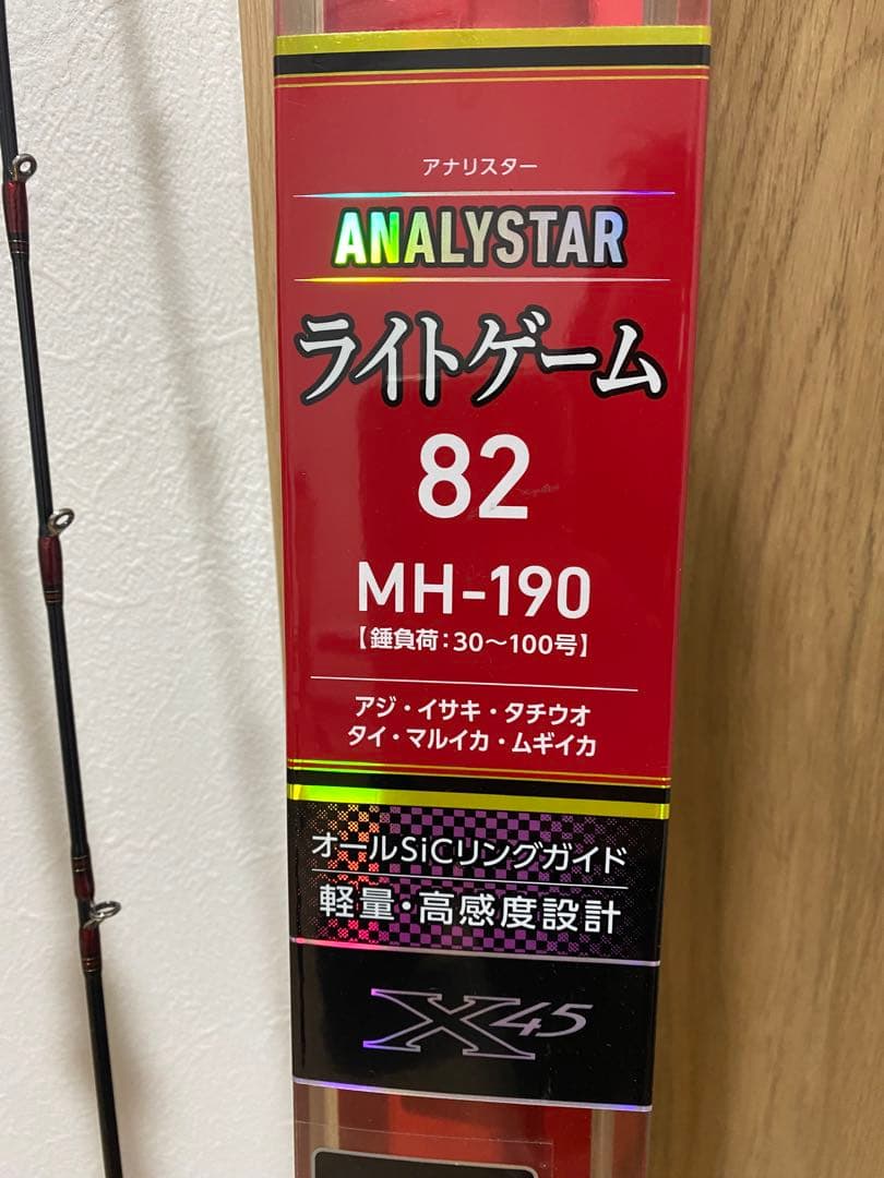 ANALYSTAR ライトゲーム 82 MH-190【値下げ不可】