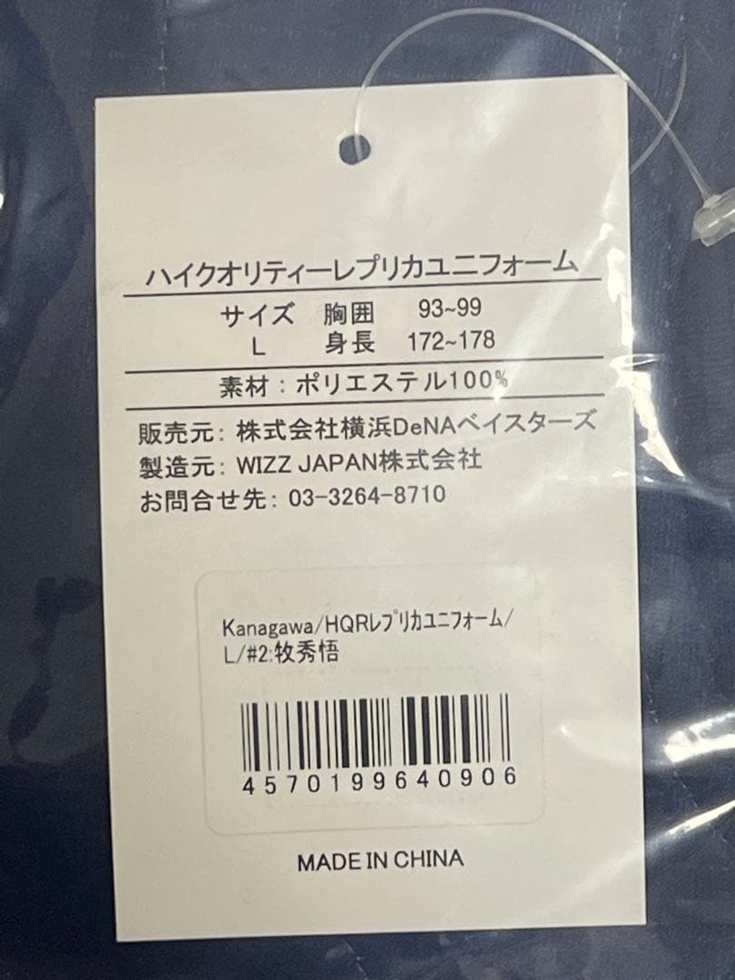 牧秀悟　KANAGAWAユニフォーム　Lサイズ