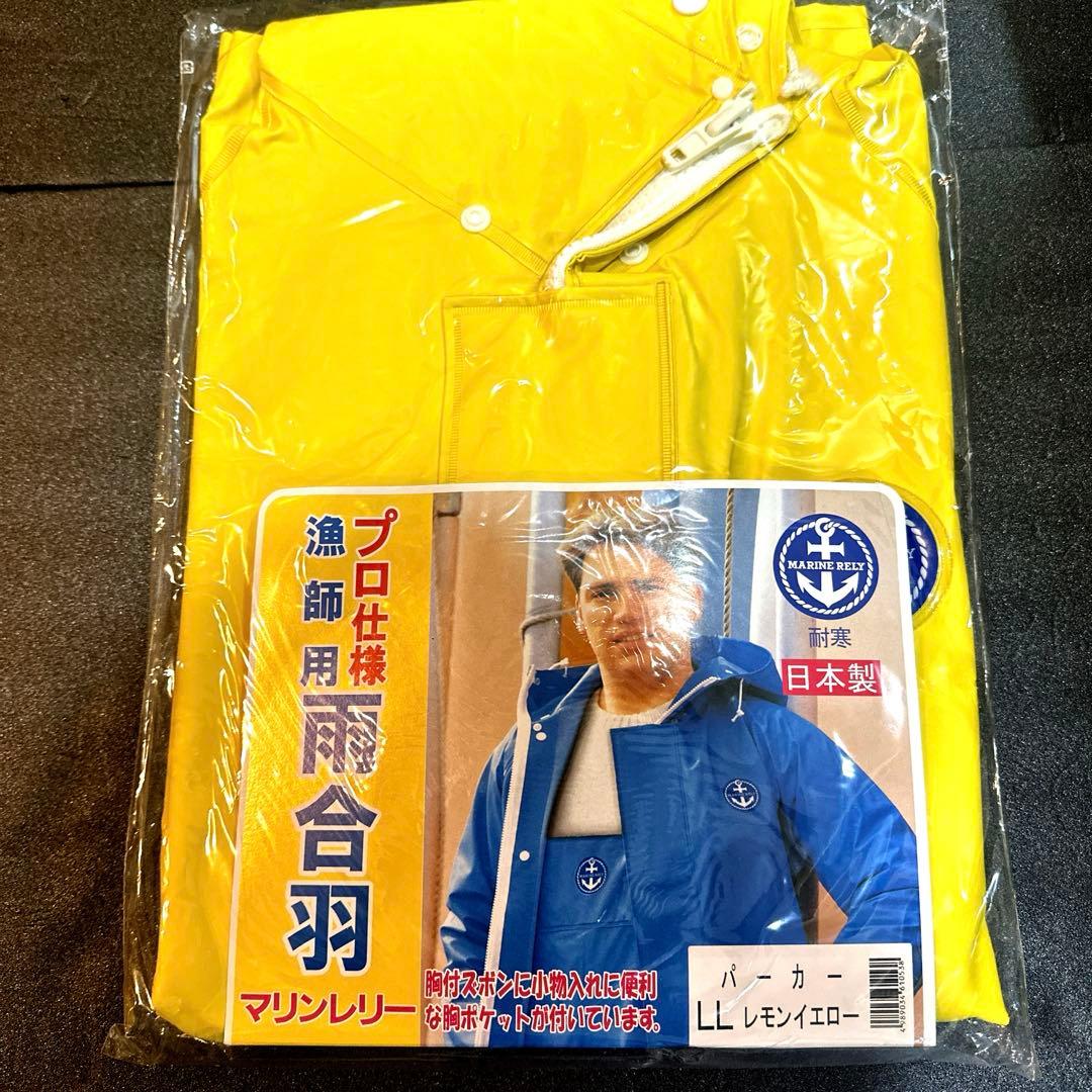 マリンレリー　パーカー　胸付ズボン　セット　雨合羽　プロ仕様　漁師用　水産合羽