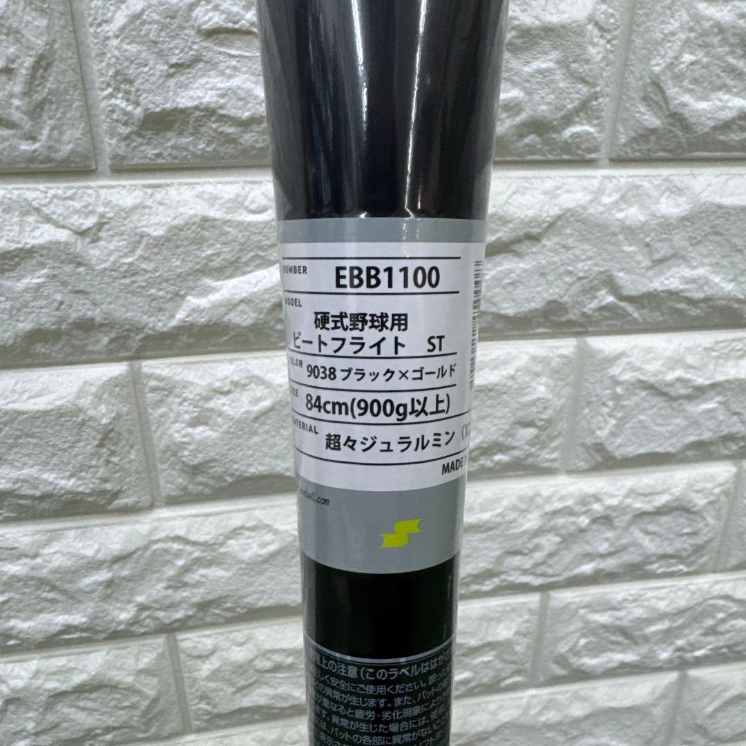SSK BEATFLIGHT ST 硬式野球バット 84cm