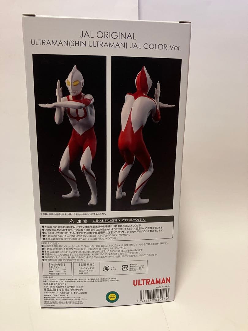 ウルトラマン（シン・ウルトラマン）フィギュア　JALカラーVer.