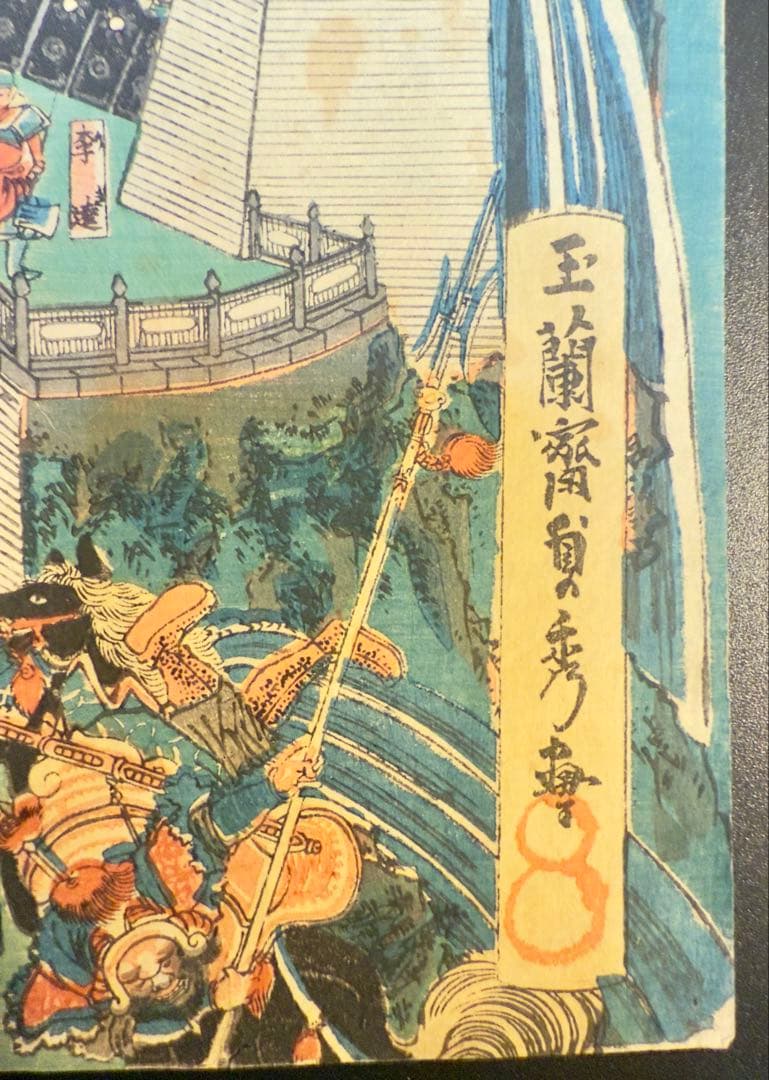 浮世絵　 歌川貞秀　忠義水滸伝豪傑一百八人梁山泊集会官軍合戦図　江戸期　当時物