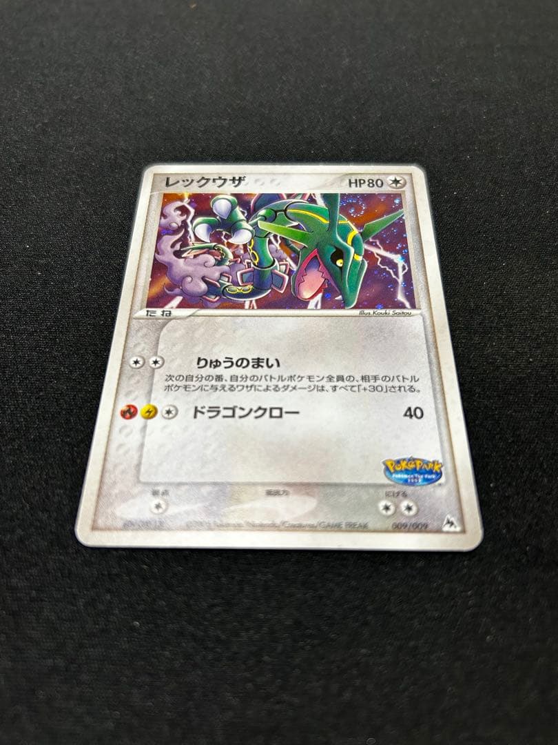 レックウザ ポケパークプレミアムファイル 009/009 渦ホロ ルギア