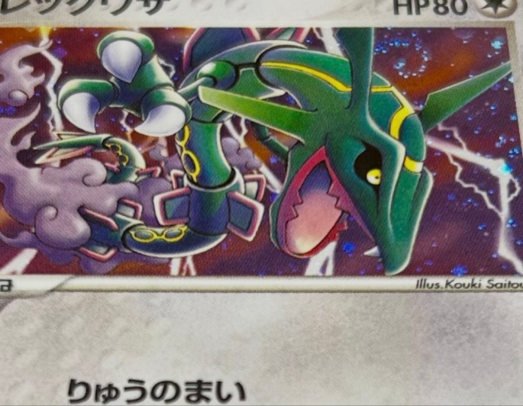 レックウザ ポケパークプレミアムファイル 009/009 渦ホロ ルギア
