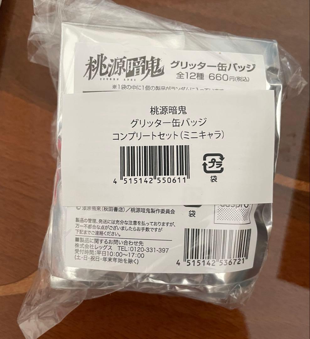 桃源暗鬼ローソン限定グリッター缶バッジ コンプリートセット