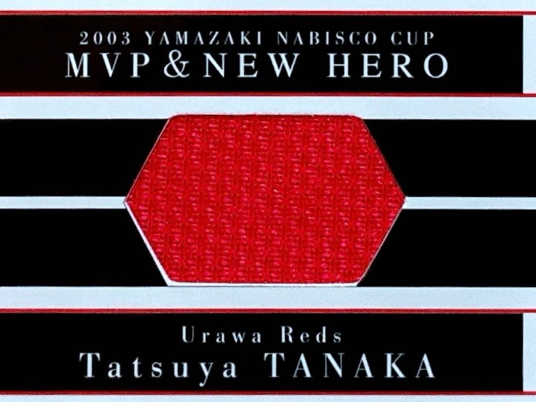 2004 Jカード 田中達也 150枚限定 ジャージーカード 浦和レッズ
