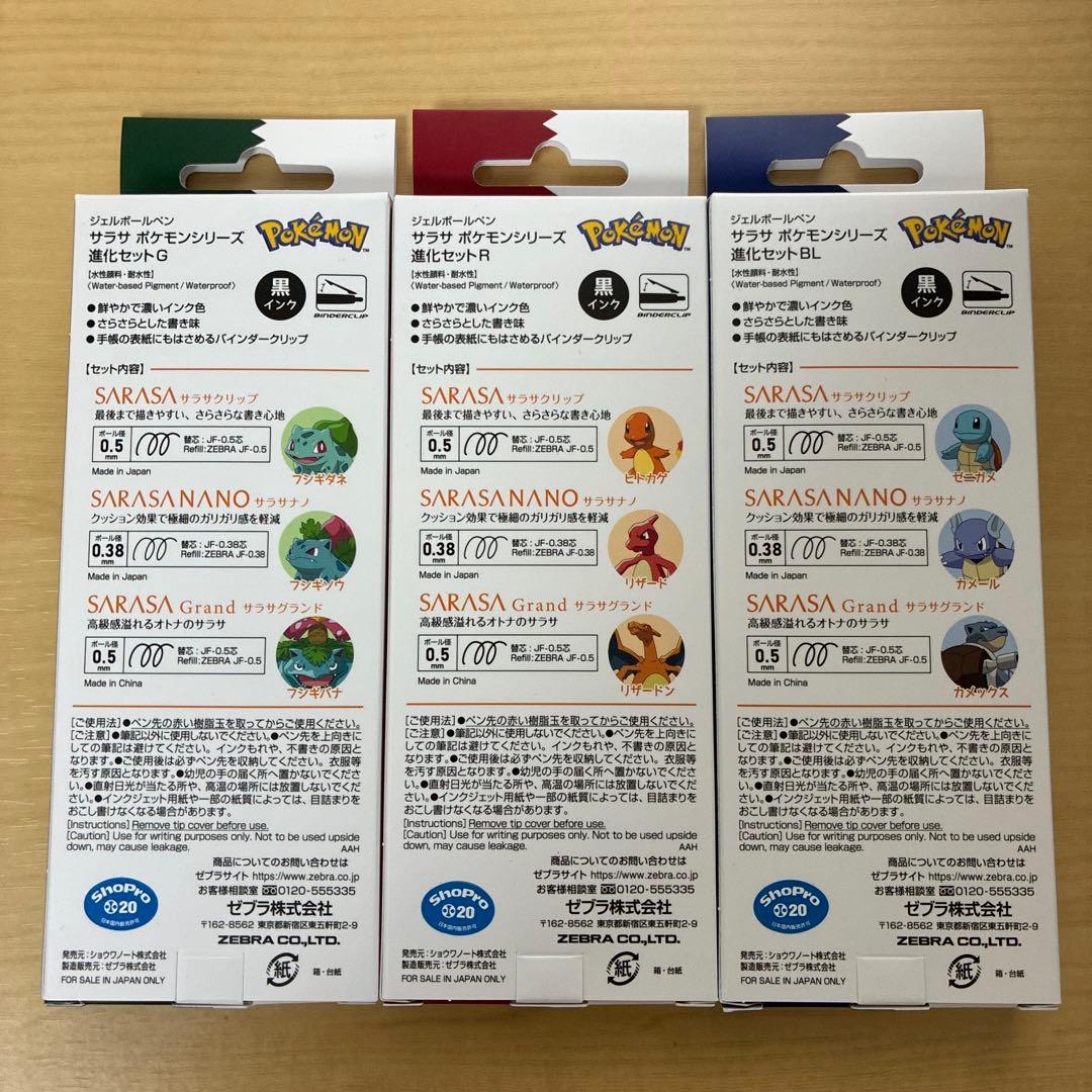 【新品】ポケモン　SARASAサラサ　進化セット3種コンプ　抽選応募シール未使用