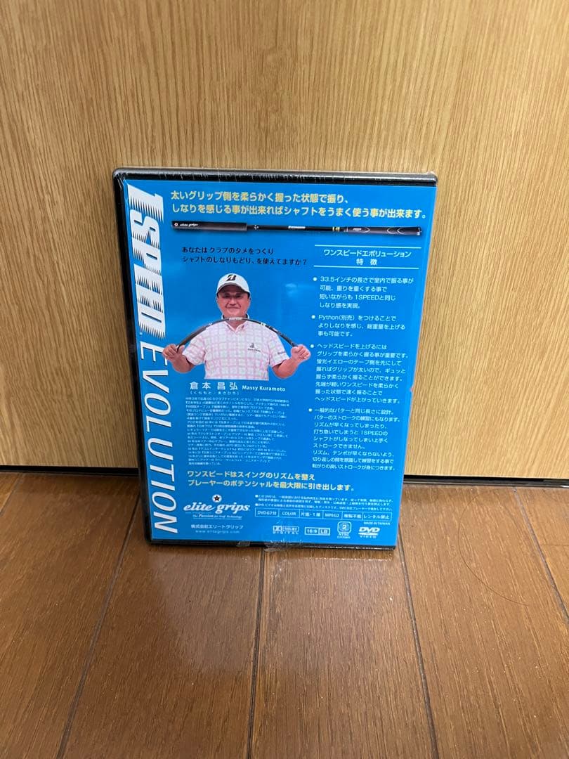 【DVD未開封・外箱付】エリートグリップ ワンスピード ヘビーヒッター（青）