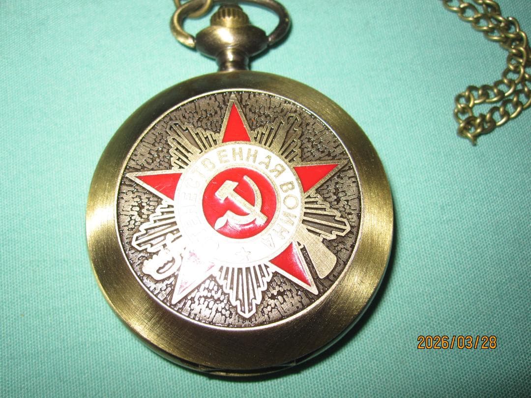 旧ソ連製　大祖国戦争　戦勝記念懐中時計 ＆　ロシア製　洋銀懐中時計