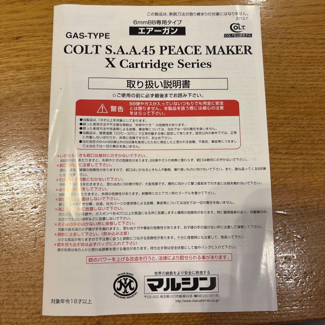 マルシン　シングルアクションアーミー　SAA 45 木製グリップ