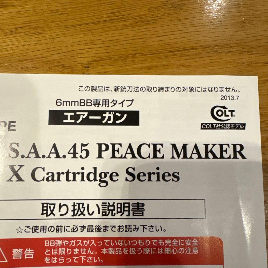 マルシン　シングルアクションアーミー　SAA 45 木製グリップ