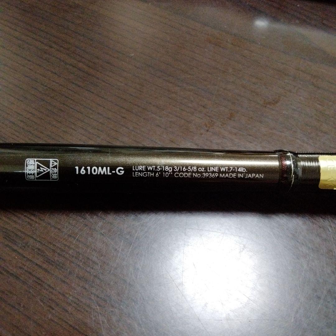 ポイズングロリアスXC 1610ML-G