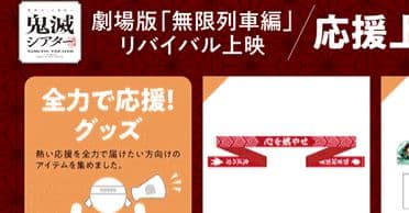 完売！鬼滅シアター劇場版鬼滅の刃無限列車編 煉獄杏寿郎 日輪刀ペンライト他セット