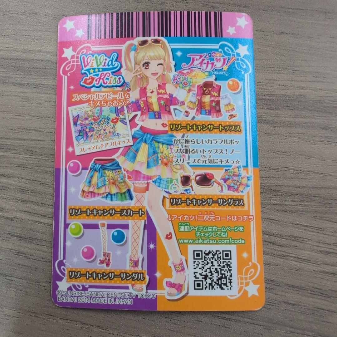 アイカツ アイカツカード セット 夏樹みくる リゾートキャンサートップス