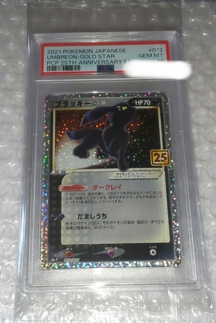 ブラッキー　プロモ　25th PSA10　ポケカ　ポケモンカード