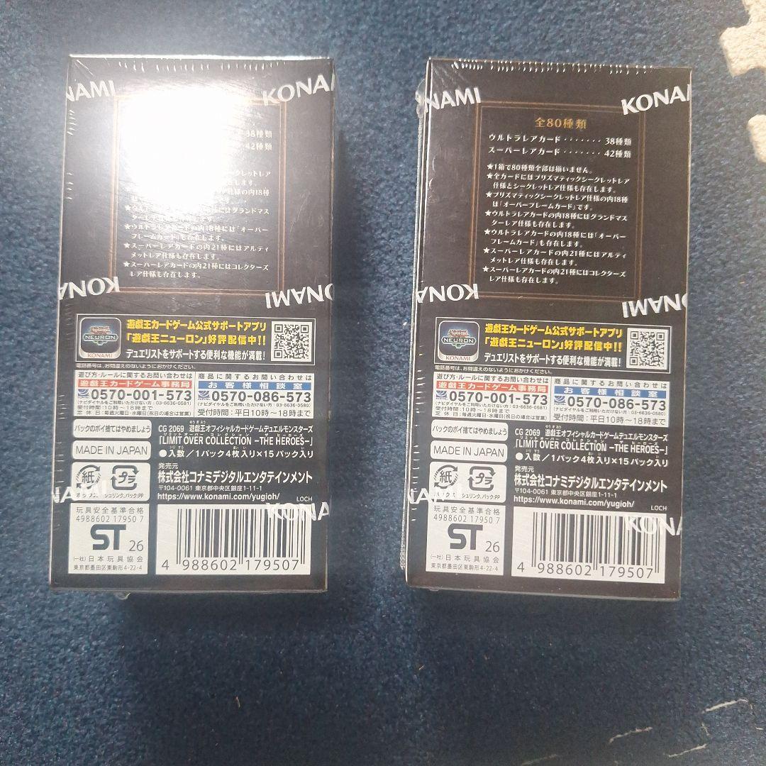 遊戯王リミットオーバーコレクション THE HEROES 2box 新品未開封