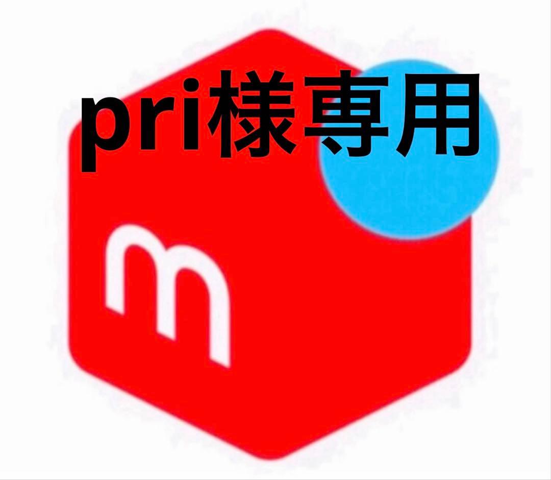 その他 pri