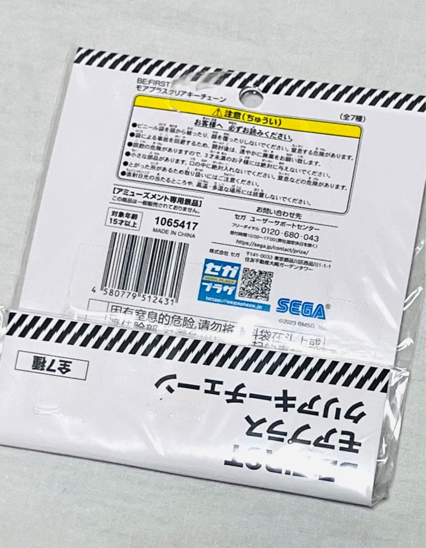 【プライズ】BE:FIRST SHUNTO 推しセット 4点セット