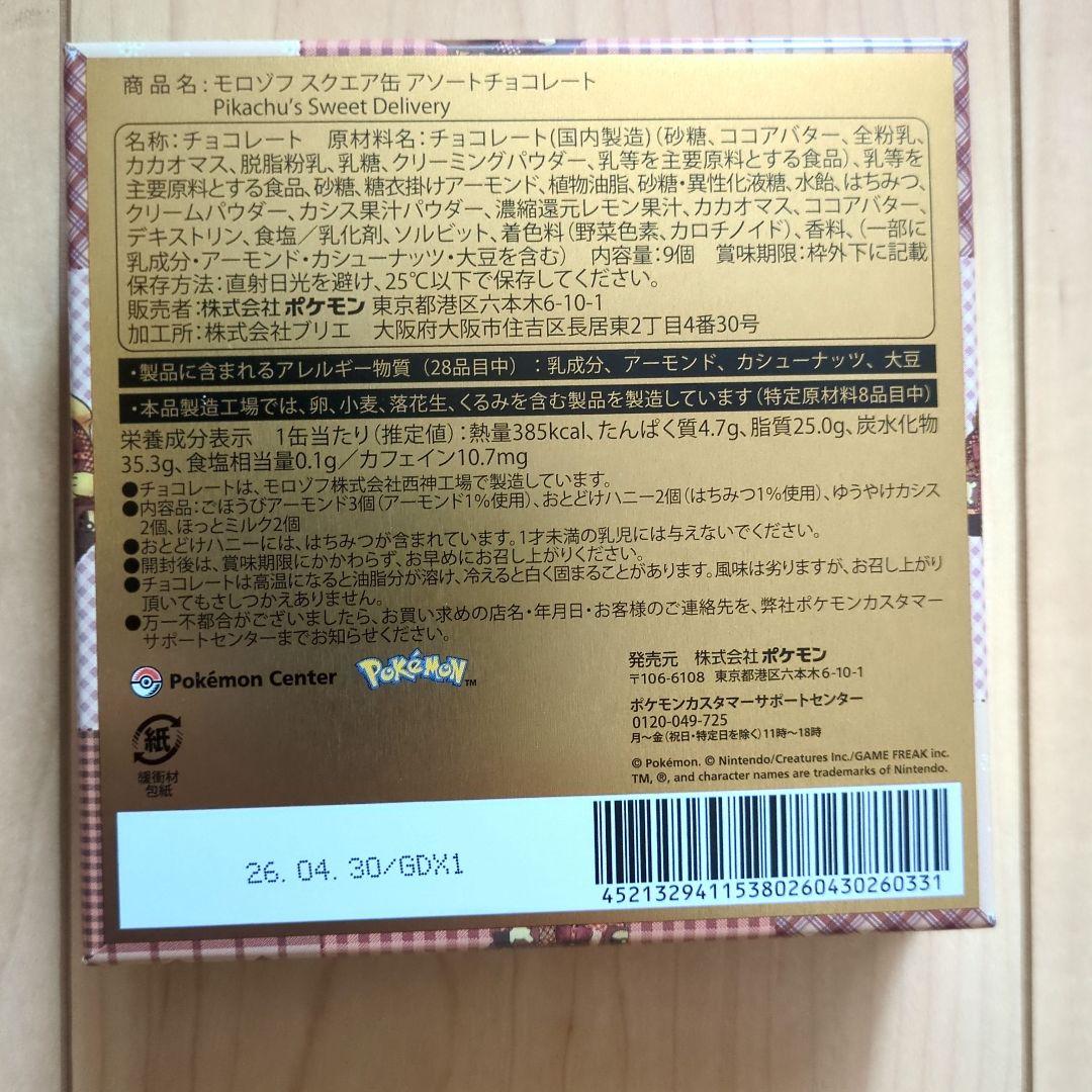 モロゾフ スクエア缶 アソートチョコレート ふた付きマグカップ ぬいぐるみ
