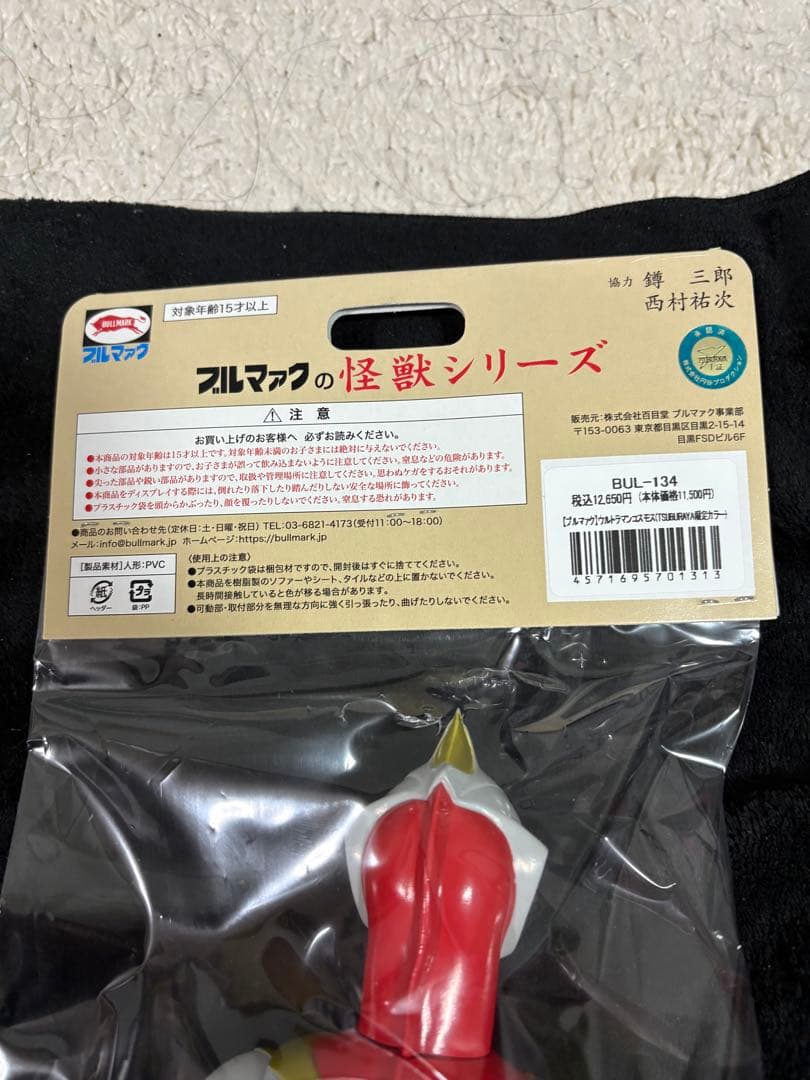 ブルマァク ソフビ ウルトラマンコスモス TSUBURAYA限定カラー ソフビ