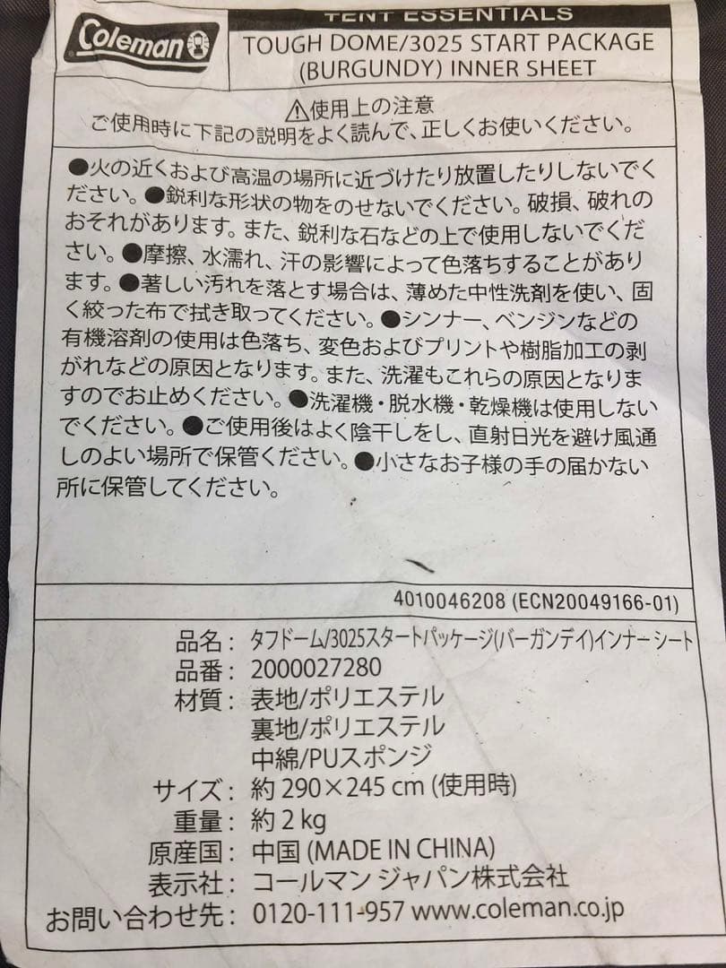 Coleman タフドーム 3025 スタートパッケージ インナーシート