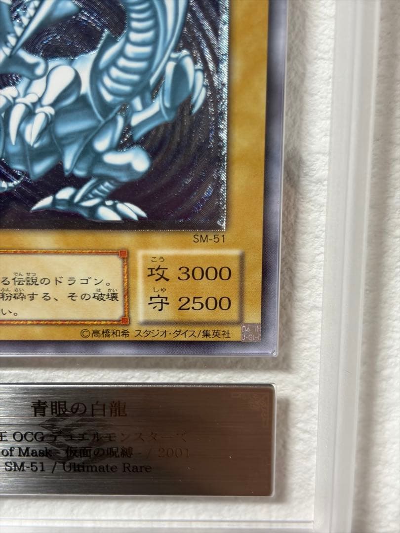 青眼の白龍　レリーフ　ARS鑑定品