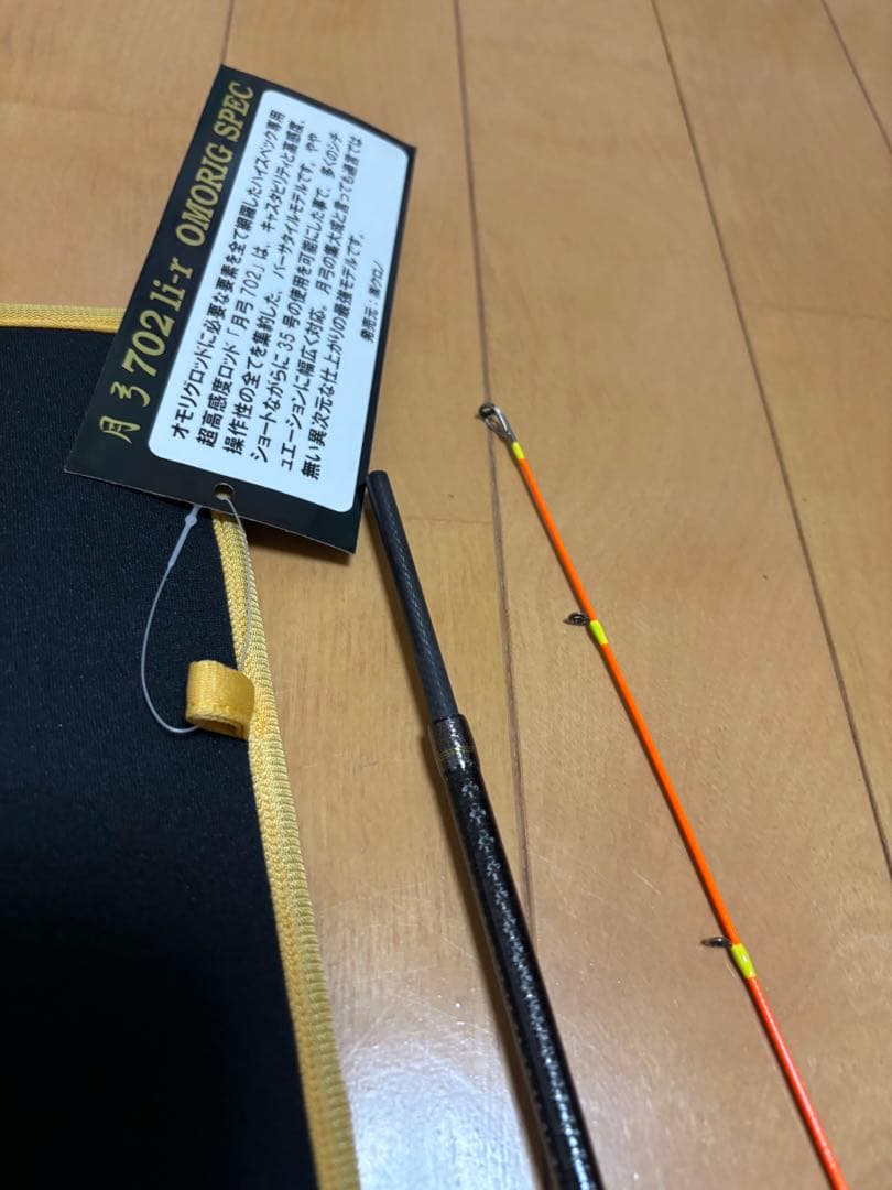 クロノ月弓 702 li-r OMORIG SPEC
