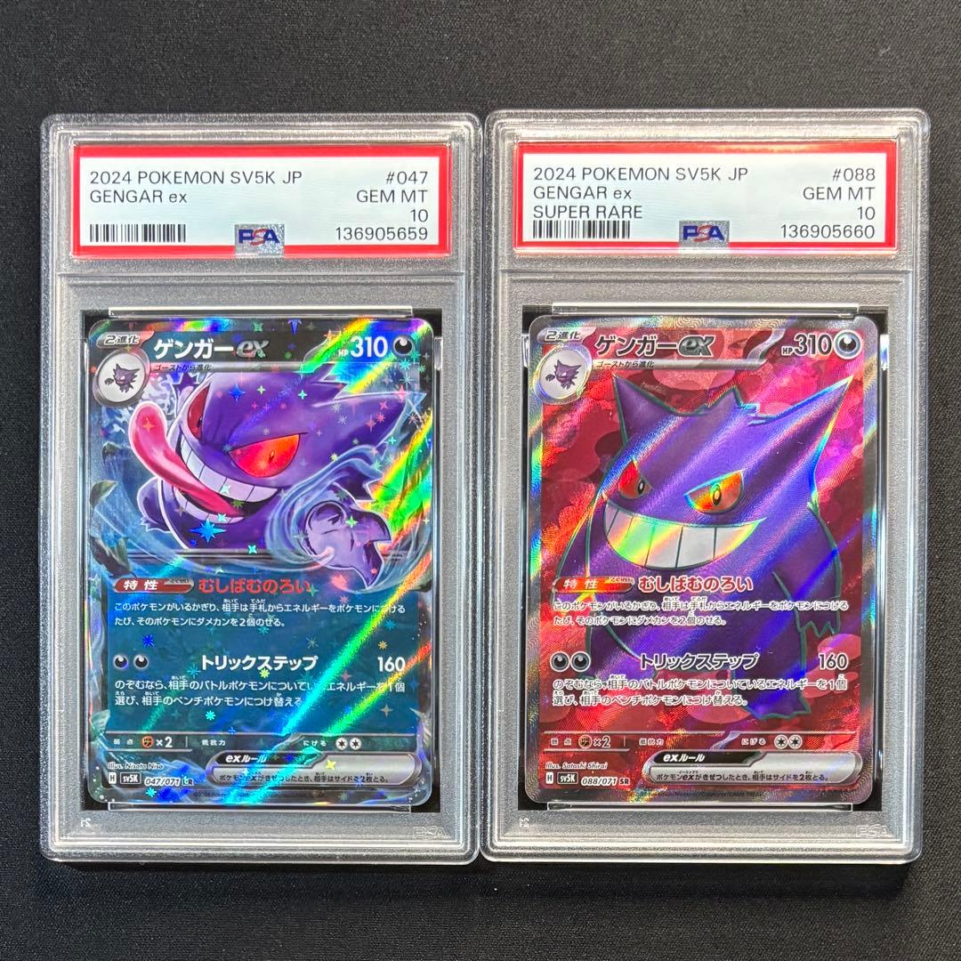 ゲンガーex RR SR ワイルドフォース 【PSA10 2連番】