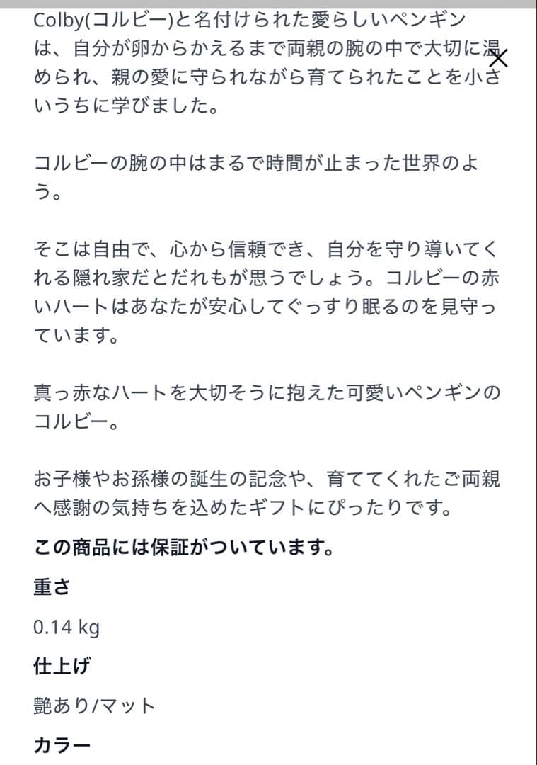 値下げ中　 【箱有り・未使用】リヤドロ　置物　ペンギン　コルビー