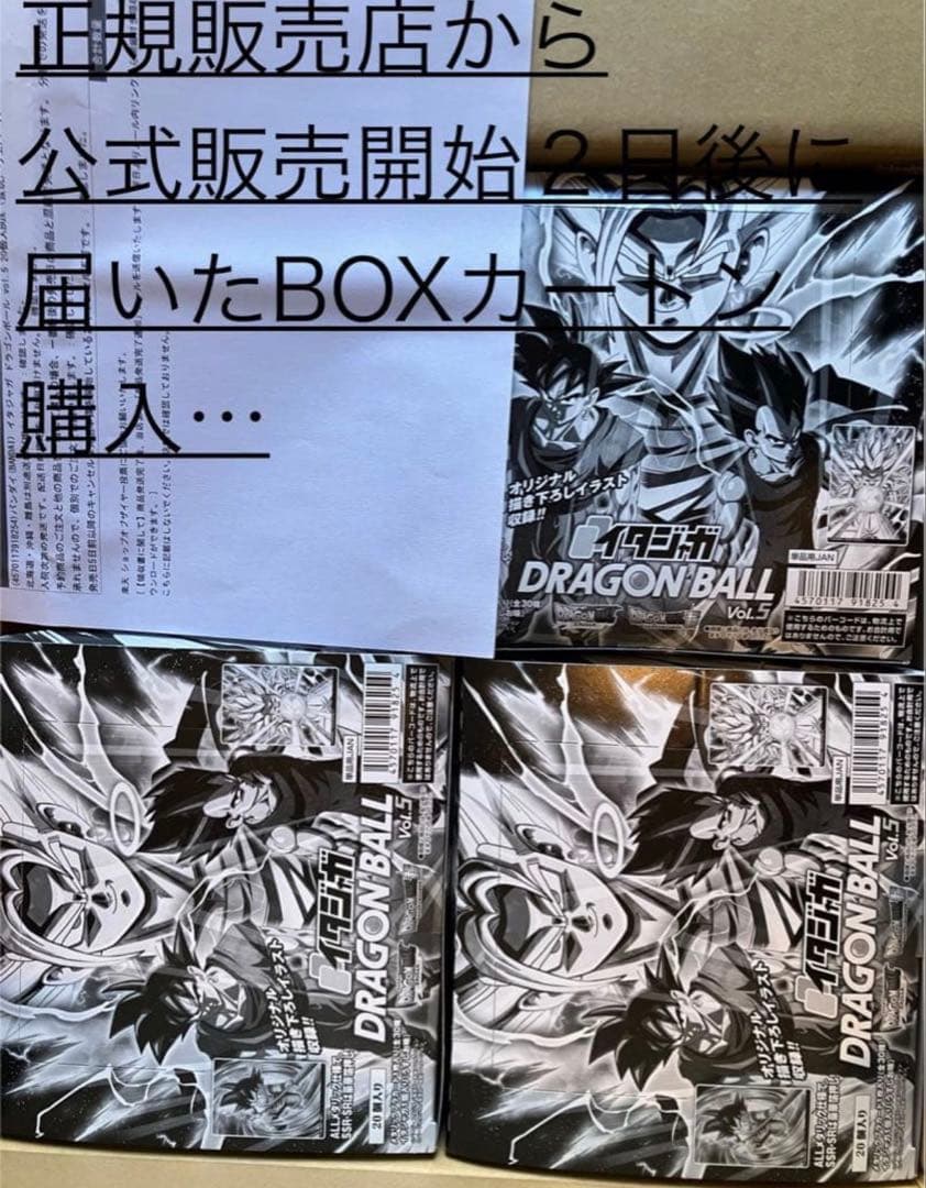 ドラゴンボール　イタジャガvol.５全３０種コンプセット（新品未開封）