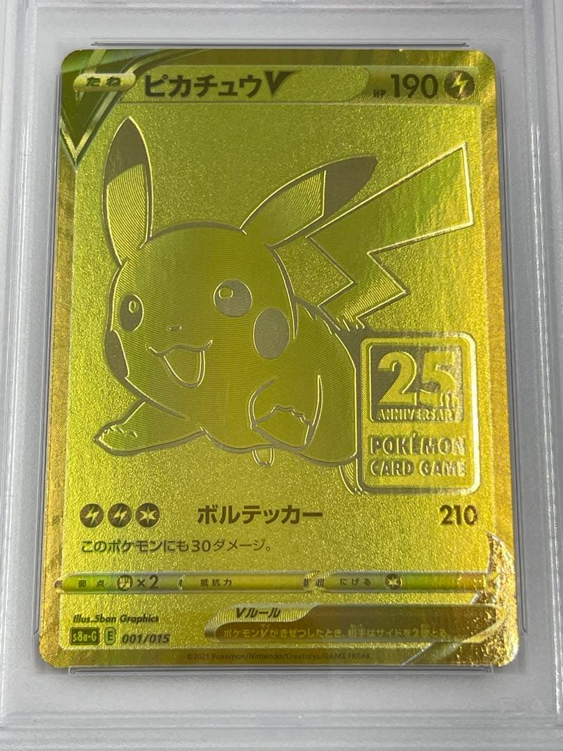 【PSA9】25周年ピカチュウVプロモ　ゴールデンピカチュウ