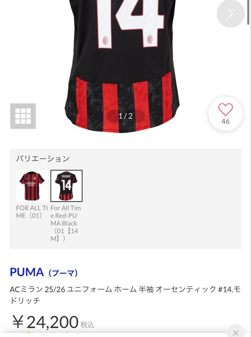 【正規品】ACミラン　モドリッチ　25/26ホームユニフォーム