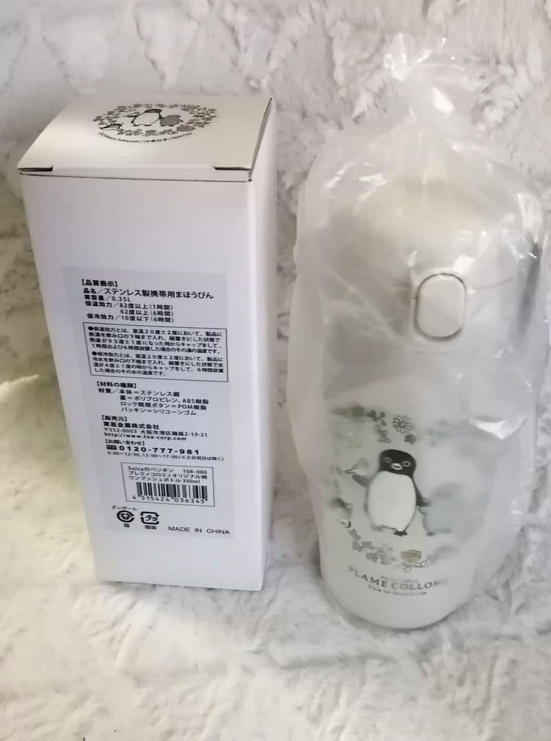 ②【新品】Suicaペンギン×プレミィコロミィ　ワンプッシュボトル