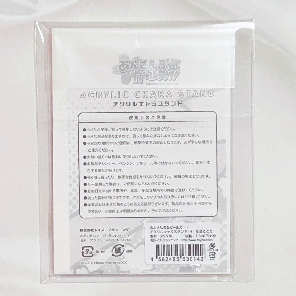 花音ことり　あんさんぶるガールズ　あんガル　アクスタ　アクキー　缶バッジ